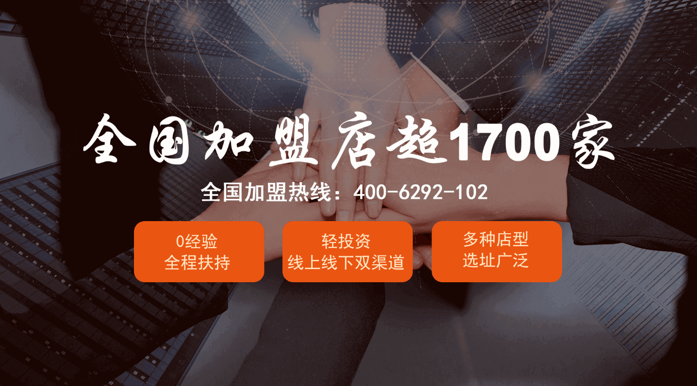 全國加盟店超1700家